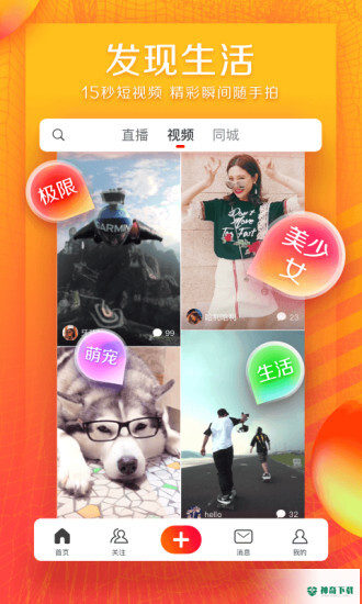 火山小视频下载