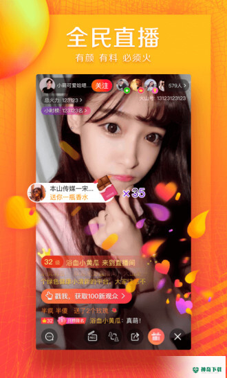 火山小视频app下载