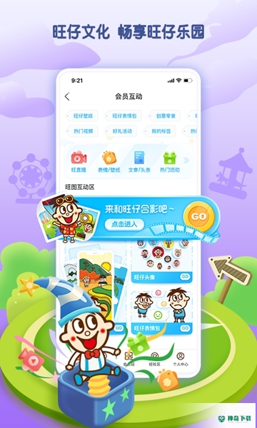 旺仔俱乐部安卓版下载