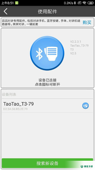 滔滔对讲安卓版APP下载