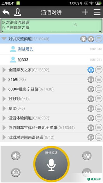 滔滔对讲2023最新下载