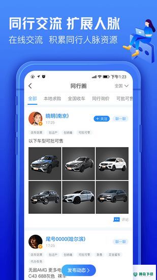车300安卓应用下载