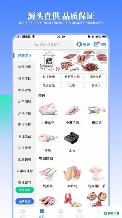 冻品云app下载
