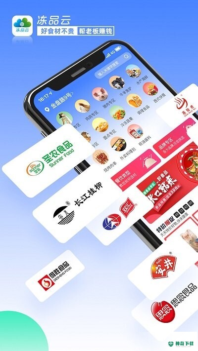 冻品云安卓版下载