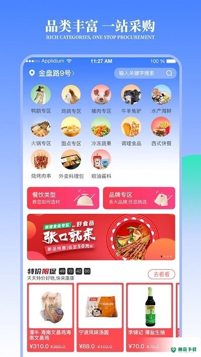 冻品云安卓应用下载