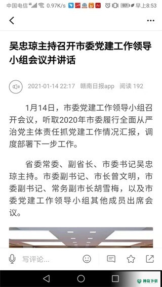 赣南日报2023最新下载