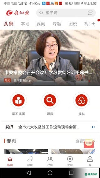 赣南日报最新版下载