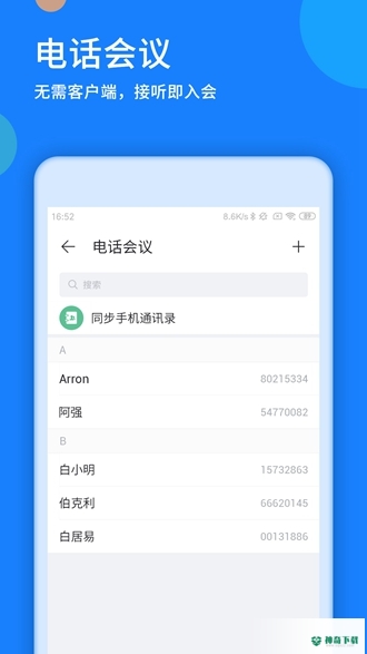 好视通云会议安卓版下载