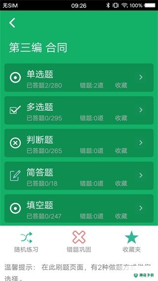民法典题库安卓下载