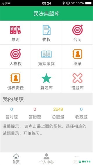 民法典题库安卓版下载