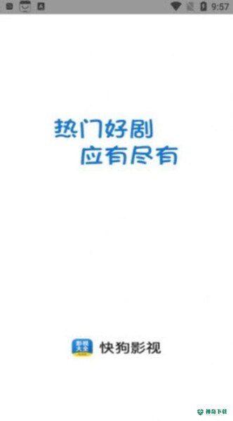 快狗影视大全安卓版下载