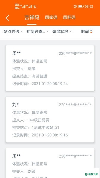 码上行动扫码员app下载