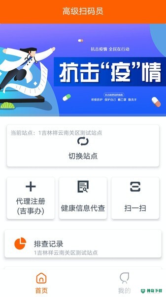 码上行动扫码员2023最新下载