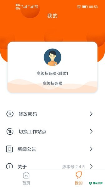 码上行动扫码员安卓版下载