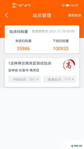 码上行动扫码员安卓下载