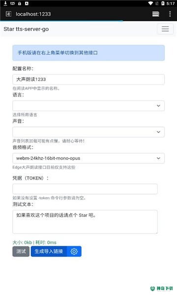 TTS Server安卓版下载
