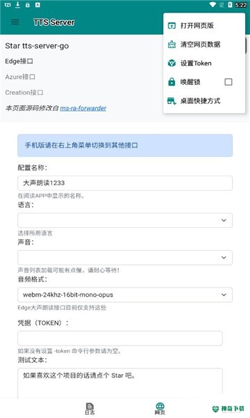 TTS Server安卓app下载