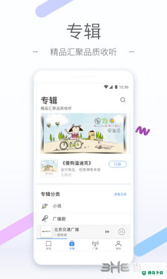 听听FM安卓版下载