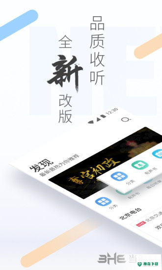 听听FM最新版下载