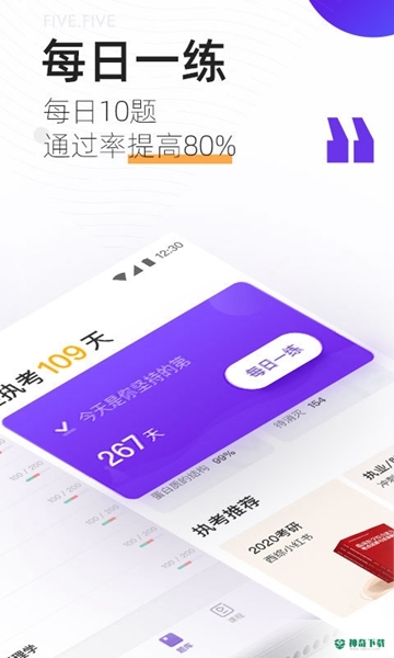 丁香医考安卓版下载