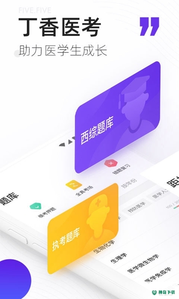 丁香医考安卓app下载
