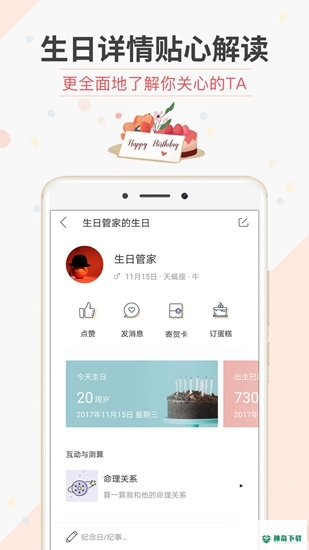 生日管家安卓版下载