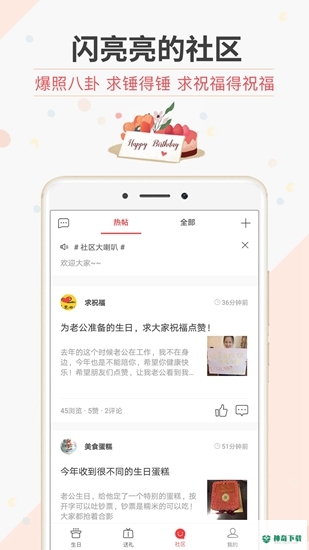 生日管家app下载