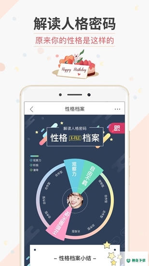 生日管家安卓版下载
