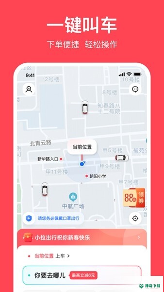 小拉出行最新版下载