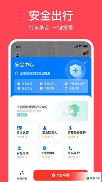 小拉出行app下载