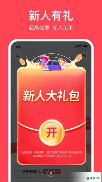 小拉出行安卓应用下载