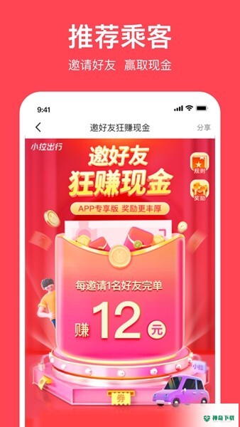 小拉出行安卓版下载