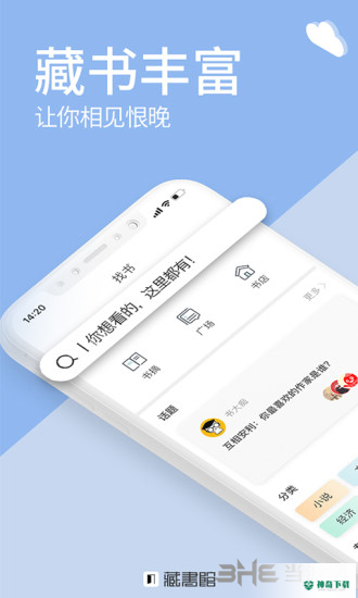 藏书馆安卓版下载