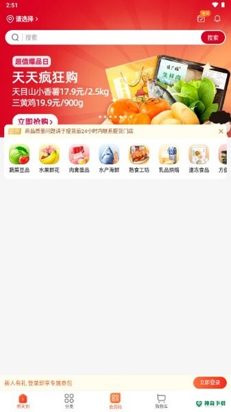 明康汇生鲜超市app下载