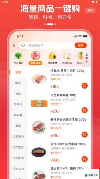 明康汇生鲜超市2023最新下载