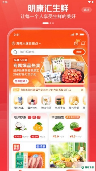 明康汇生鲜超市安卓版下载