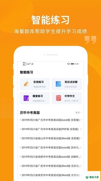 汇中考2023最新下载