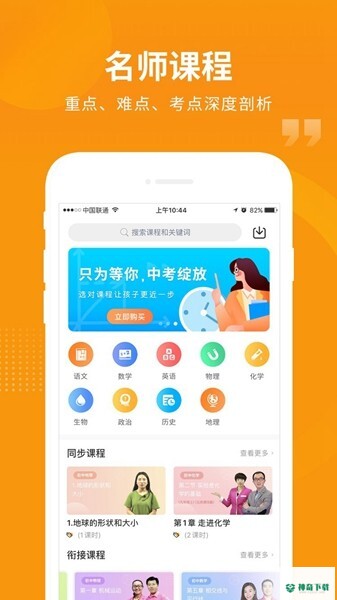 汇中考安卓应用下载
