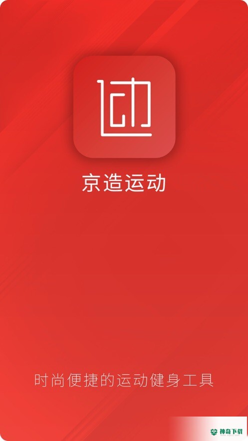 京造运动安卓版下载
