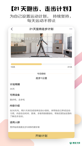 KS Fit安卓应用下载