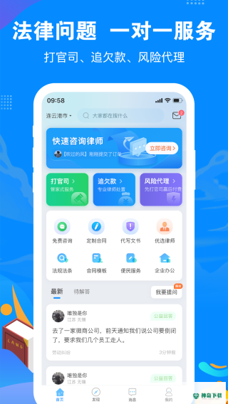 律趣律师咨询最新2023版下载