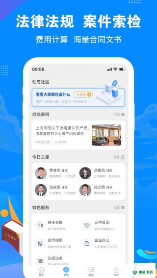 律趣律师咨询安卓版下载