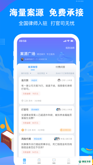 律趣律师咨询app下载