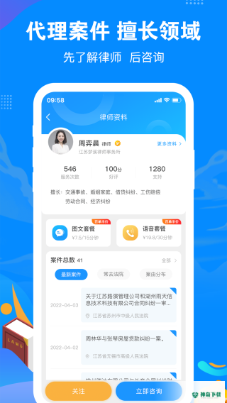 律趣律师咨询安卓版下载