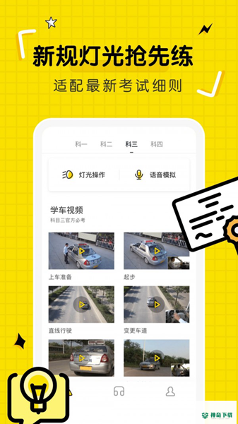 驾考部落宝典安卓版下载