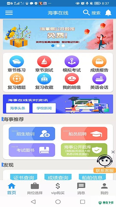 海事在线安卓版下载