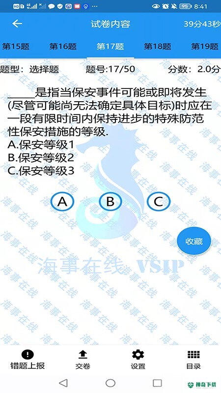 海事在线安卓app下载