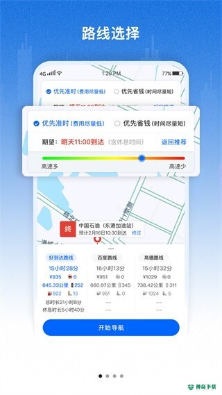 好到达app下载
