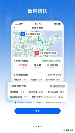 好到达APP下载
