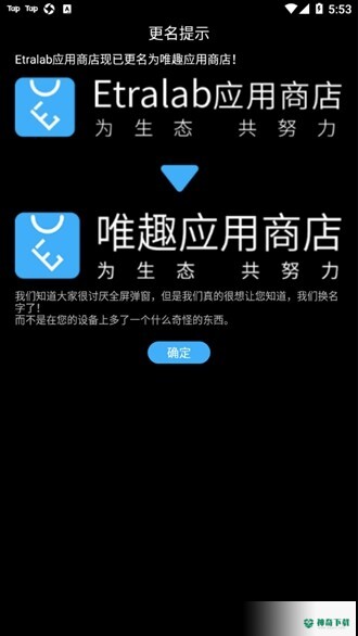 唯趣应用商店安卓版下载
